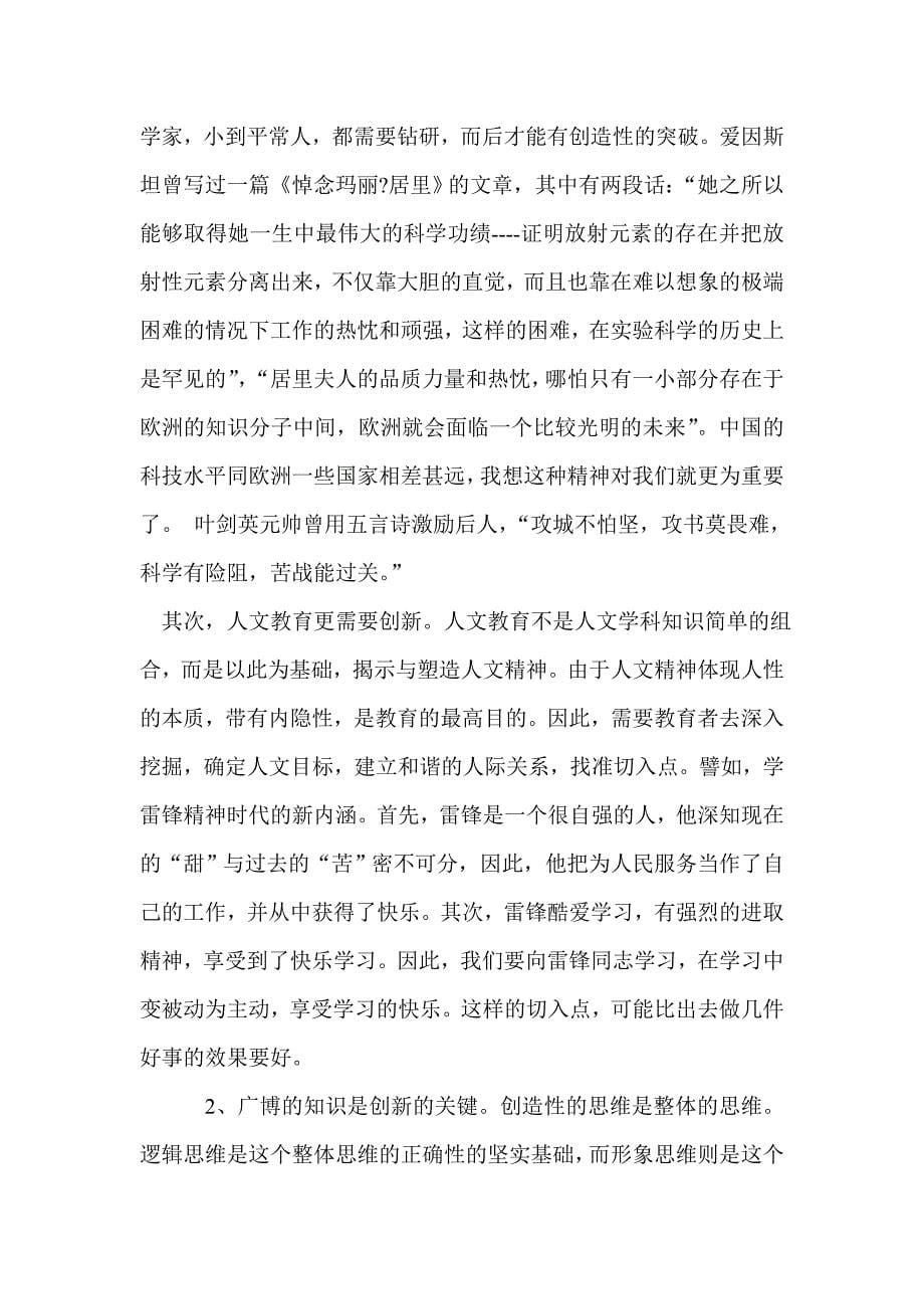 魏书生教育思想 (2)_第5页