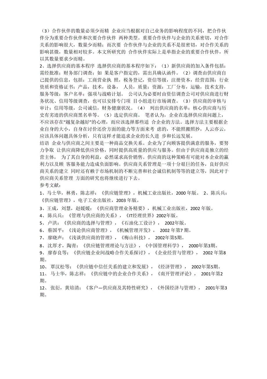 供应商关系管理_第3页