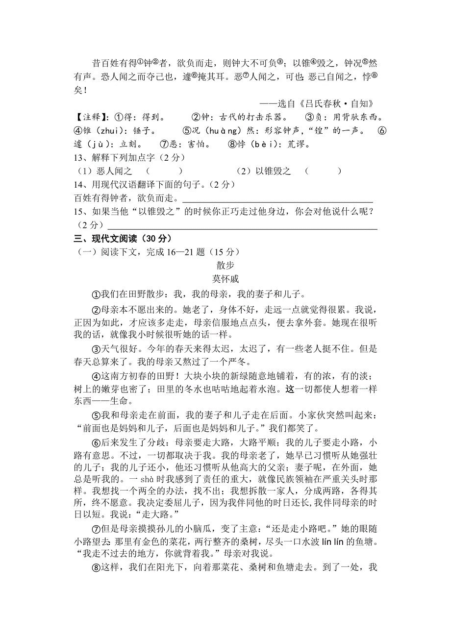 2013学年第一学期预备年级语文阶段质量调研试题.doc_第2页