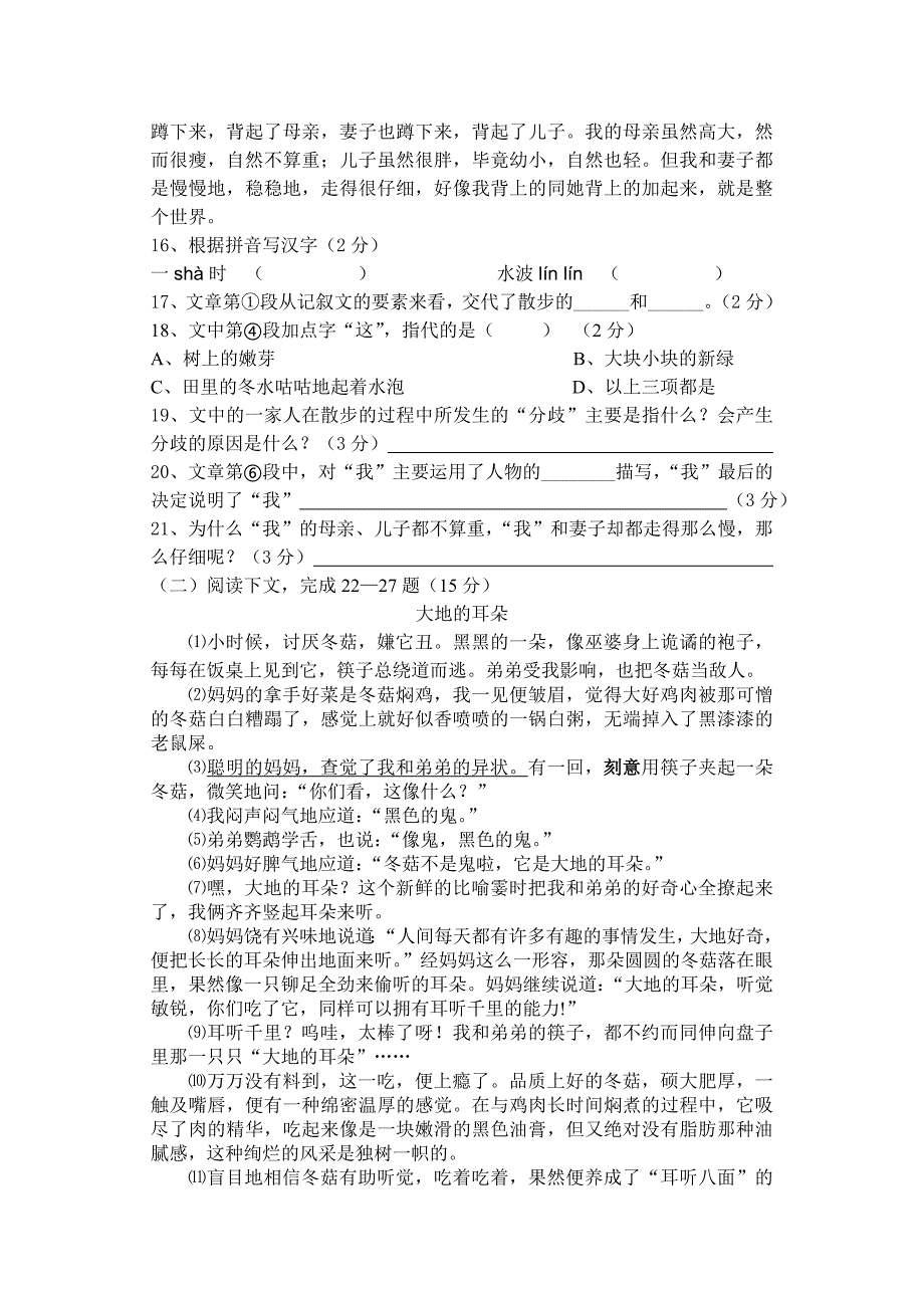 2013学年第一学期预备年级语文阶段质量调研试题.doc_第3页