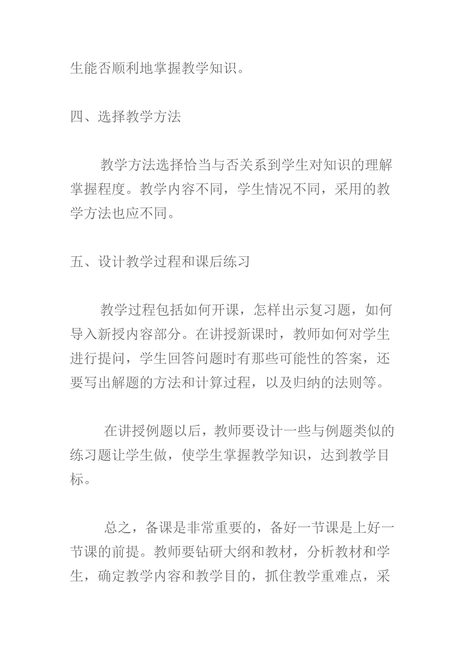 如何备好一节小学数学课_第2页