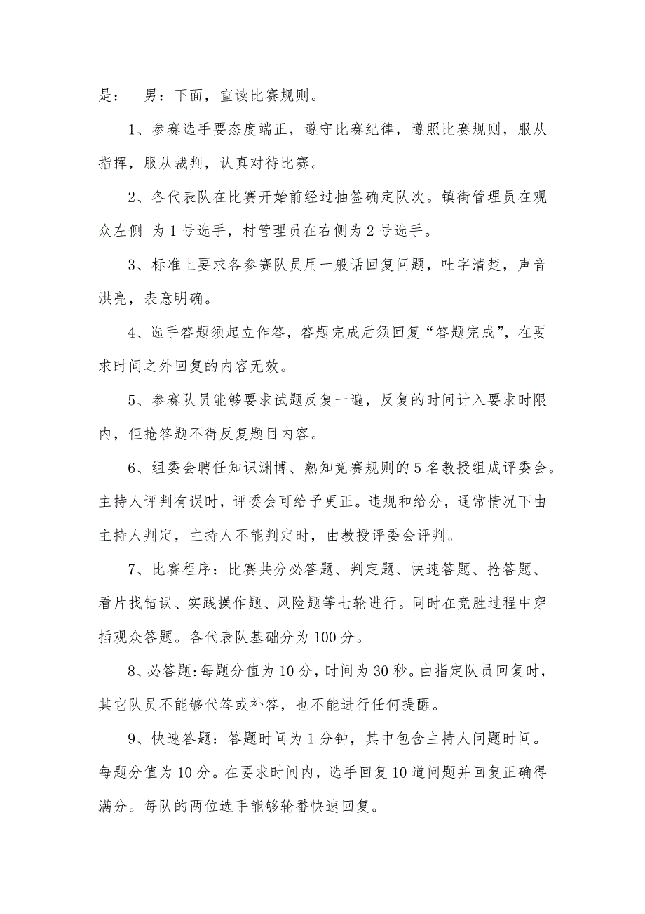 农民党员干部远程教育知识电视大赛主持词_第2页