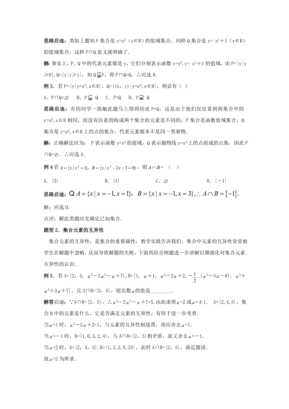 高中数学集合概念与运算[1].doc_第2页