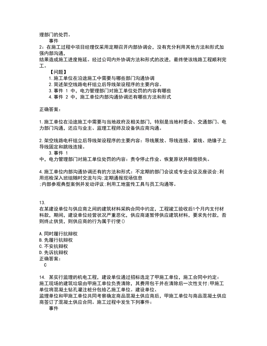 2022二级建造师考试(全能考点剖析）名师点拨卷含答案附答案78_第3页