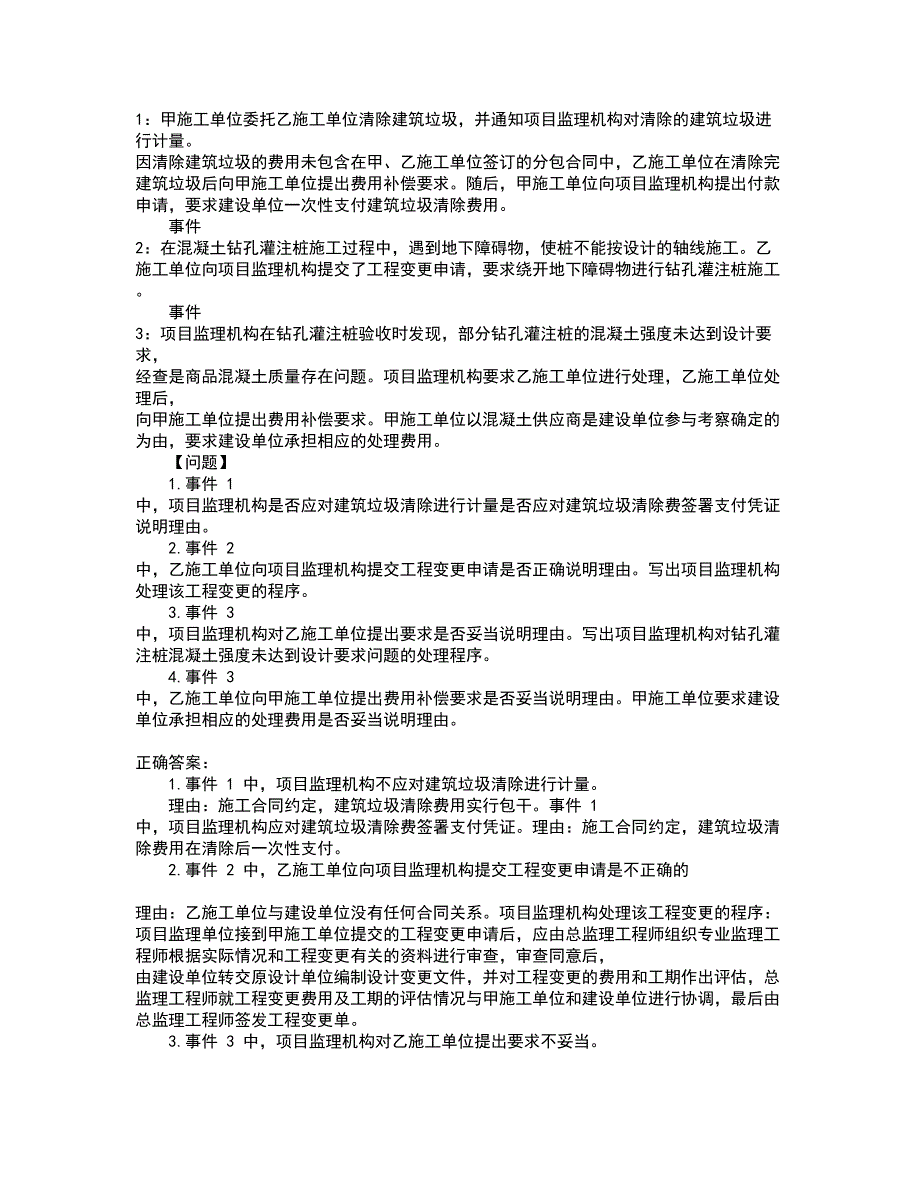 2022二级建造师考试(全能考点剖析）名师点拨卷含答案附答案78_第4页