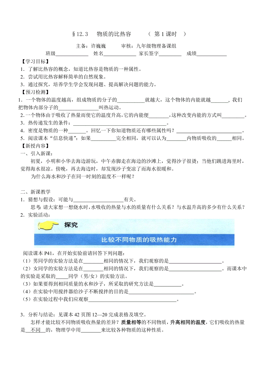 123物质的比热容1.doc_第1页