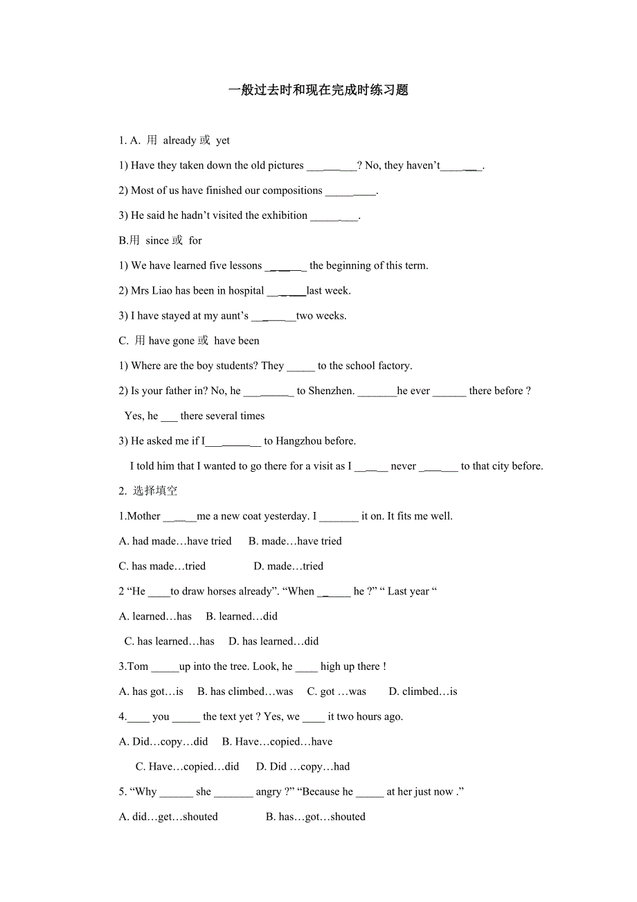 一般过去时和现在完成时练习题含答案.doc_第1页