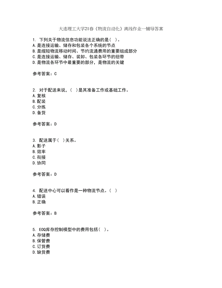 大连理工大学21春《物流自动化》离线作业一辅导答案79_第1页