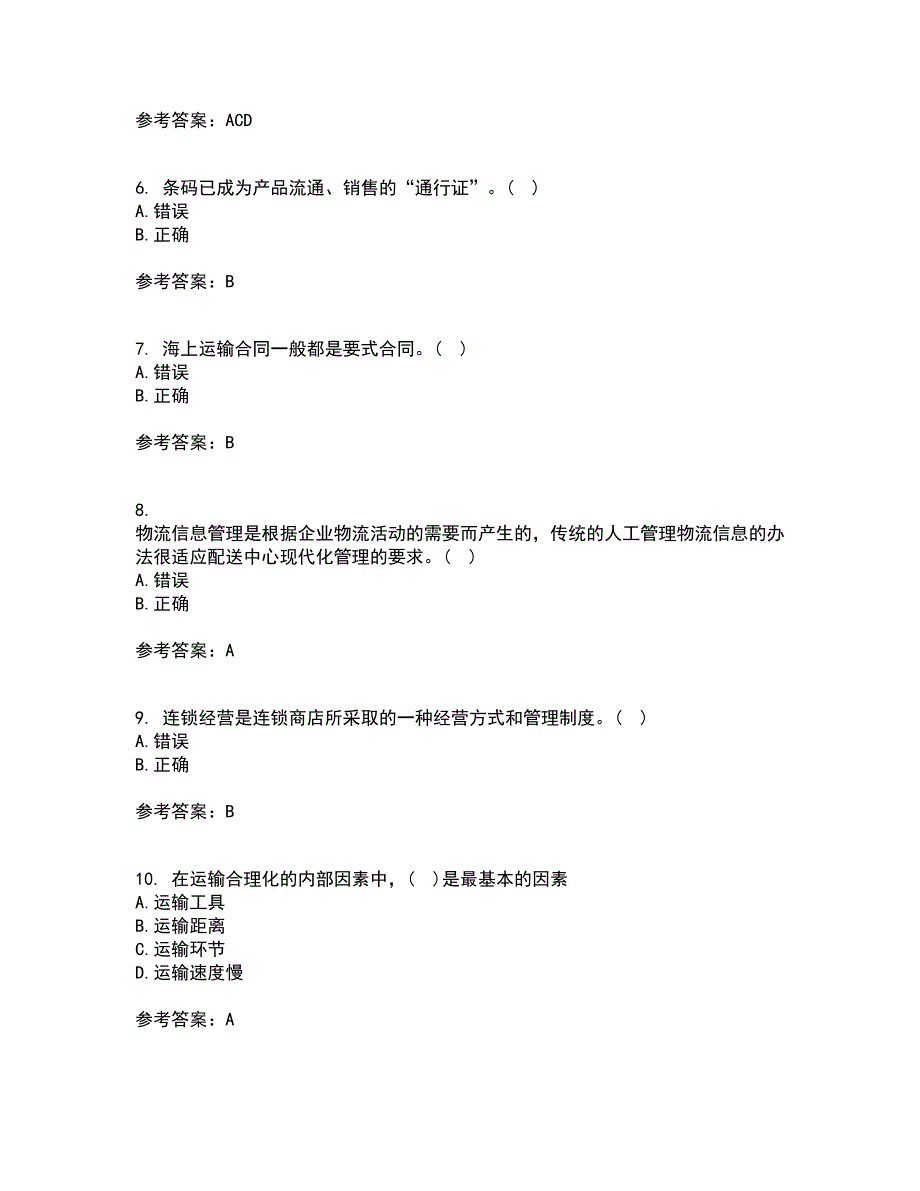 大连理工大学21春《物流自动化》离线作业一辅导答案79_第2页