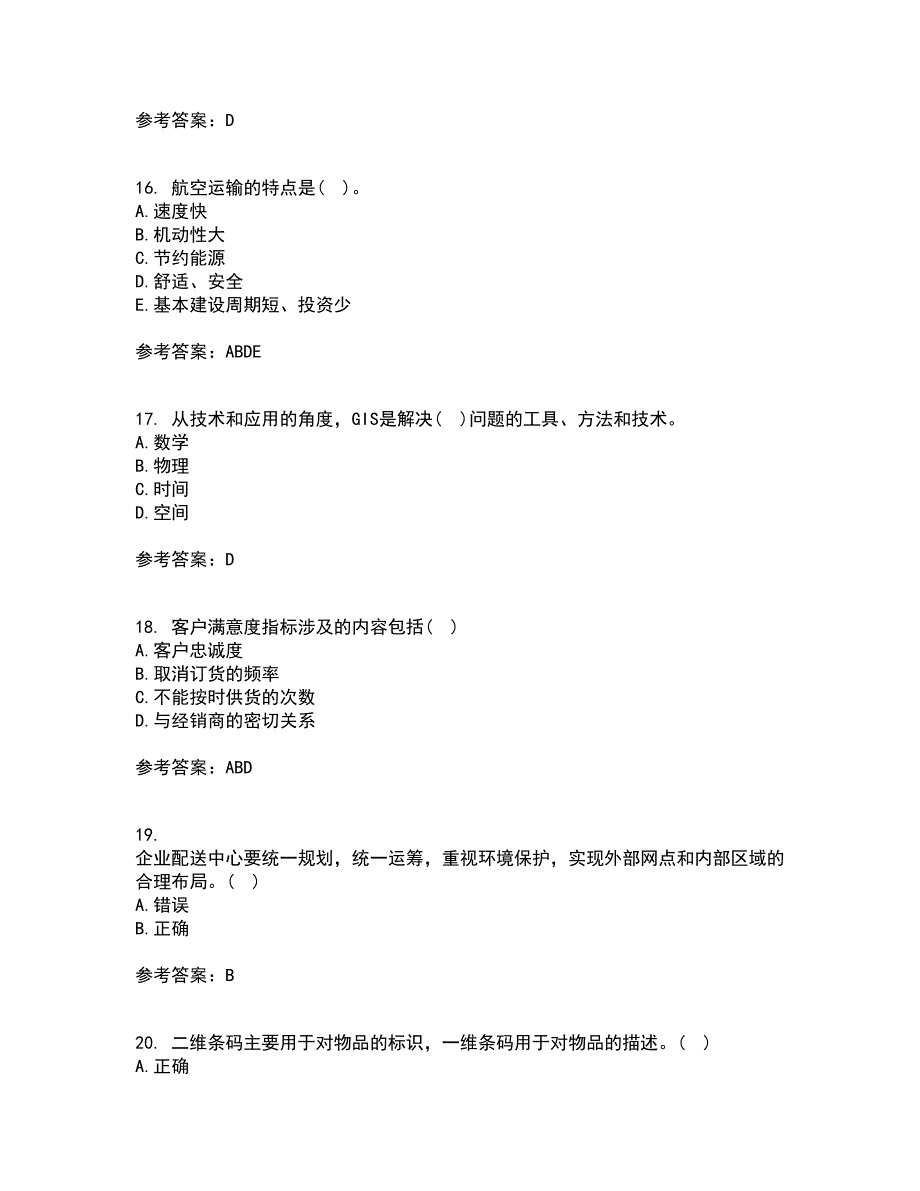 大连理工大学21春《物流自动化》离线作业一辅导答案79_第4页