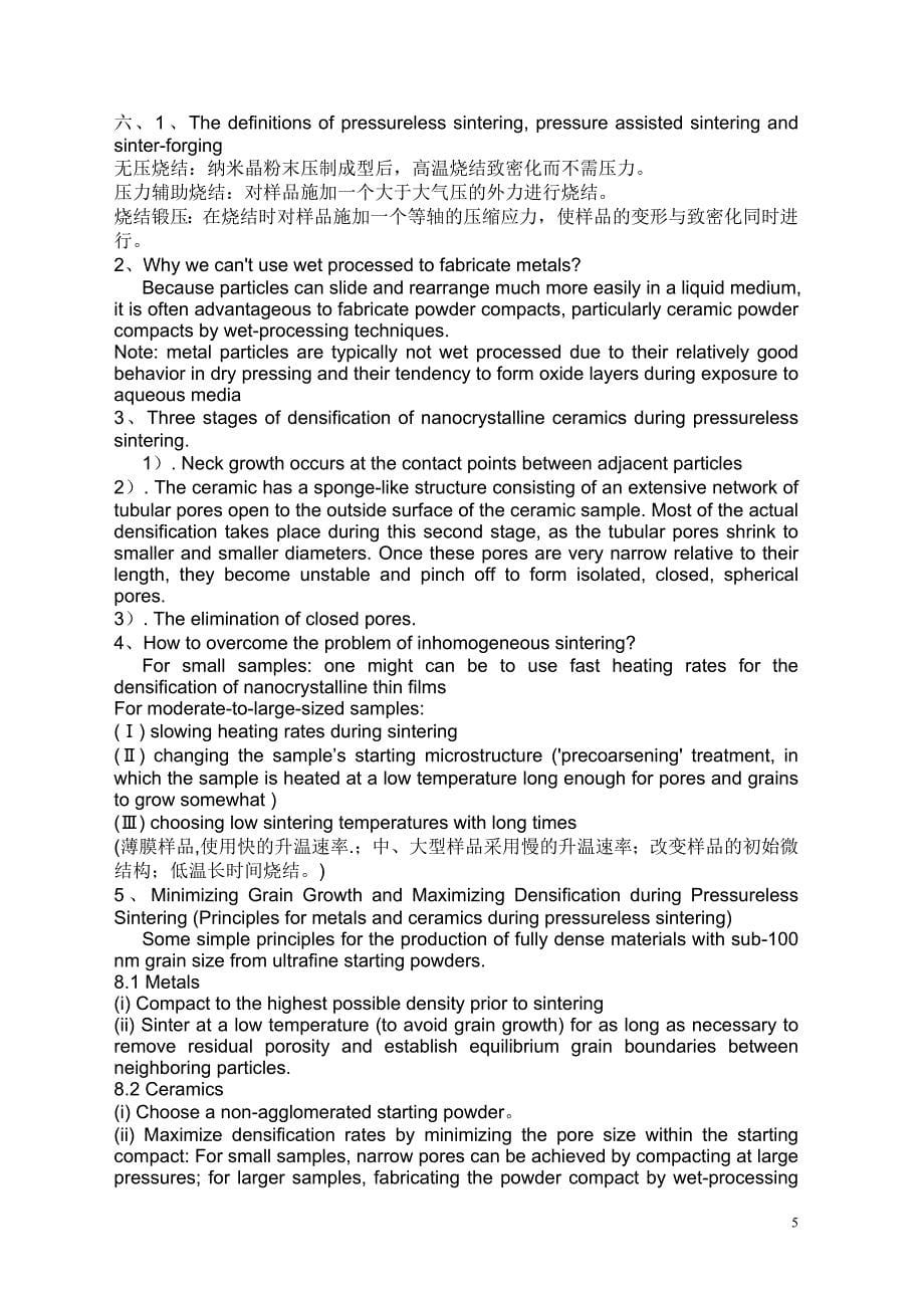 纳米材料导论 复习题.doc_第5页