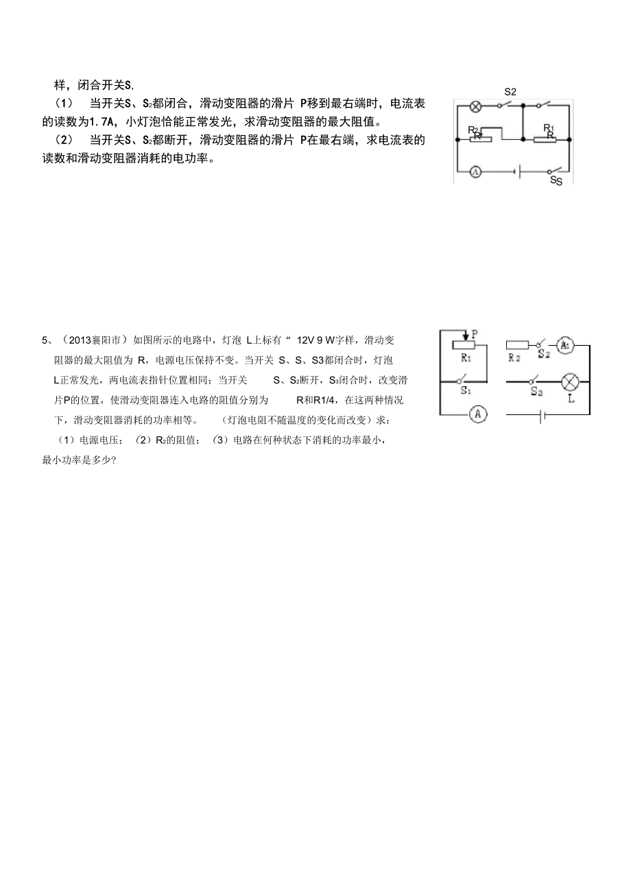 电功率(动态电路)综合计算_第2页