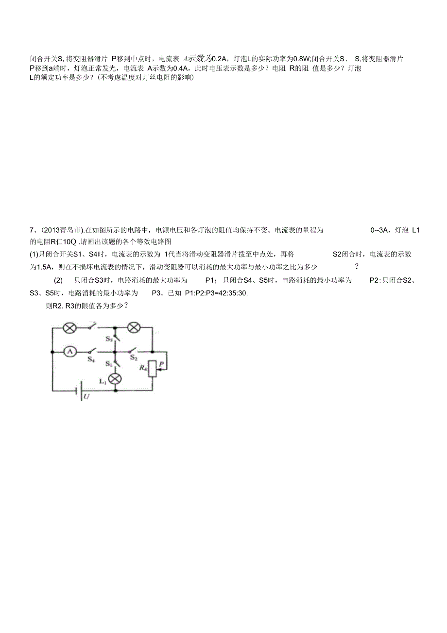 电功率(动态电路)综合计算_第4页