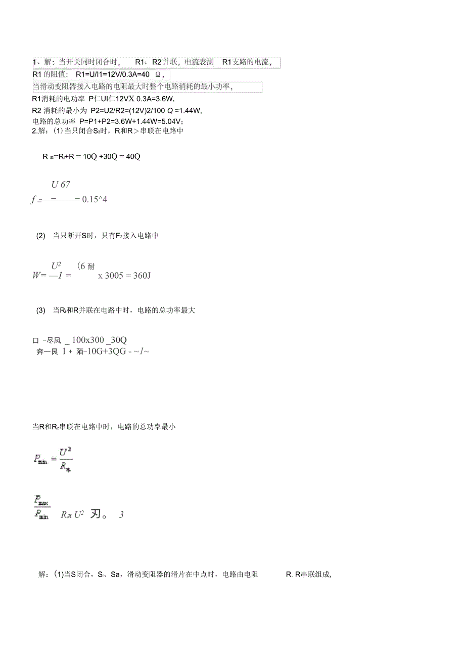 电功率(动态电路)综合计算_第5页