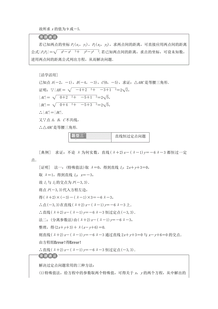 人教A版高中数学必修二浙江专版学案：3.3直线的交点坐标与距离公式 含答案_第4页