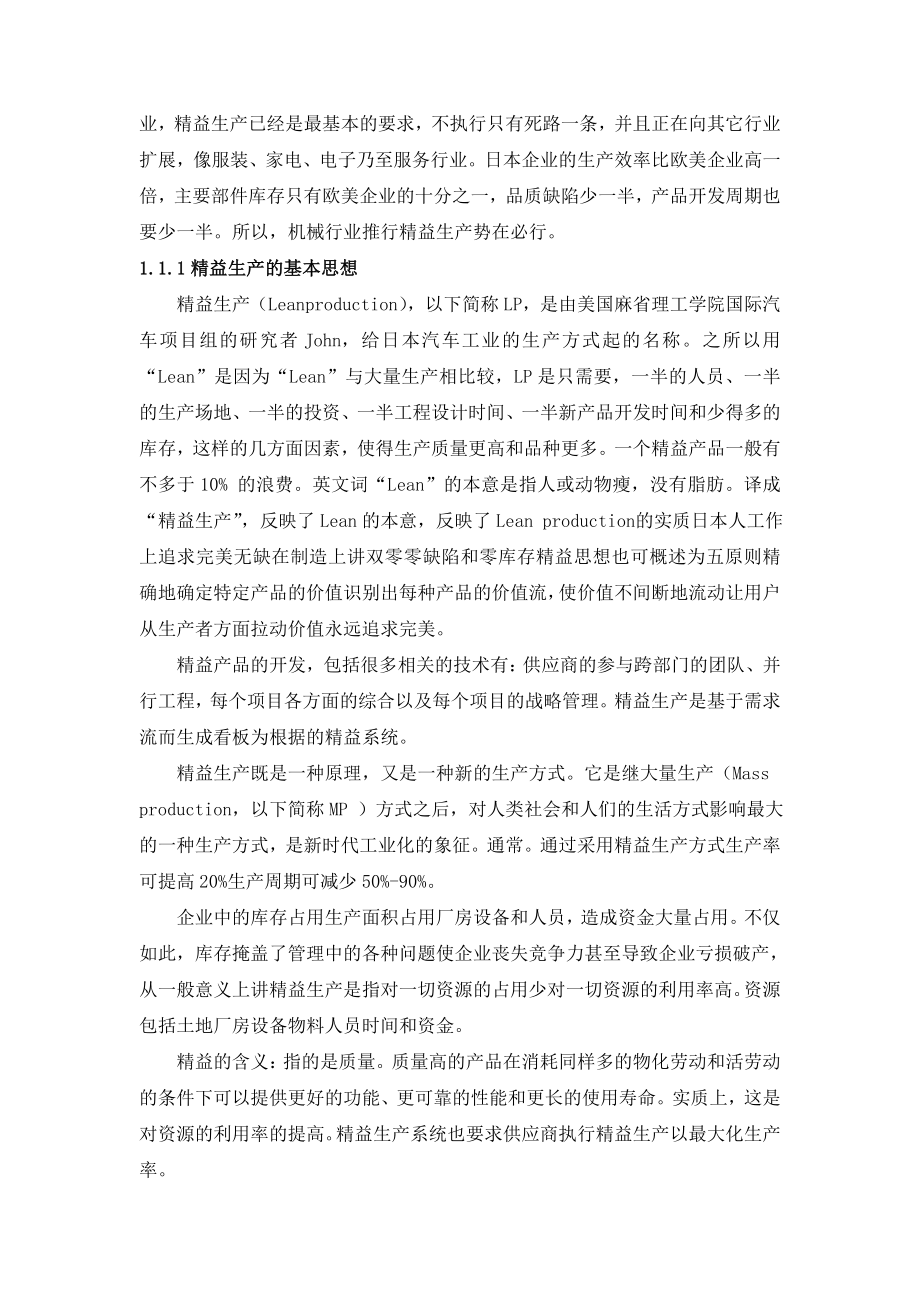 精益生产在YF服装公司的应用研究_第2页