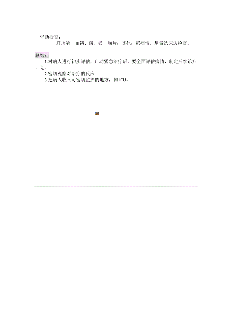 危重病人的病情评估.doc_第3页