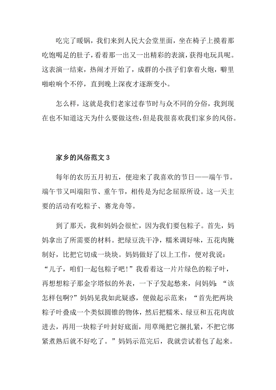 小学家乡的风俗六年级作文500字_第3页