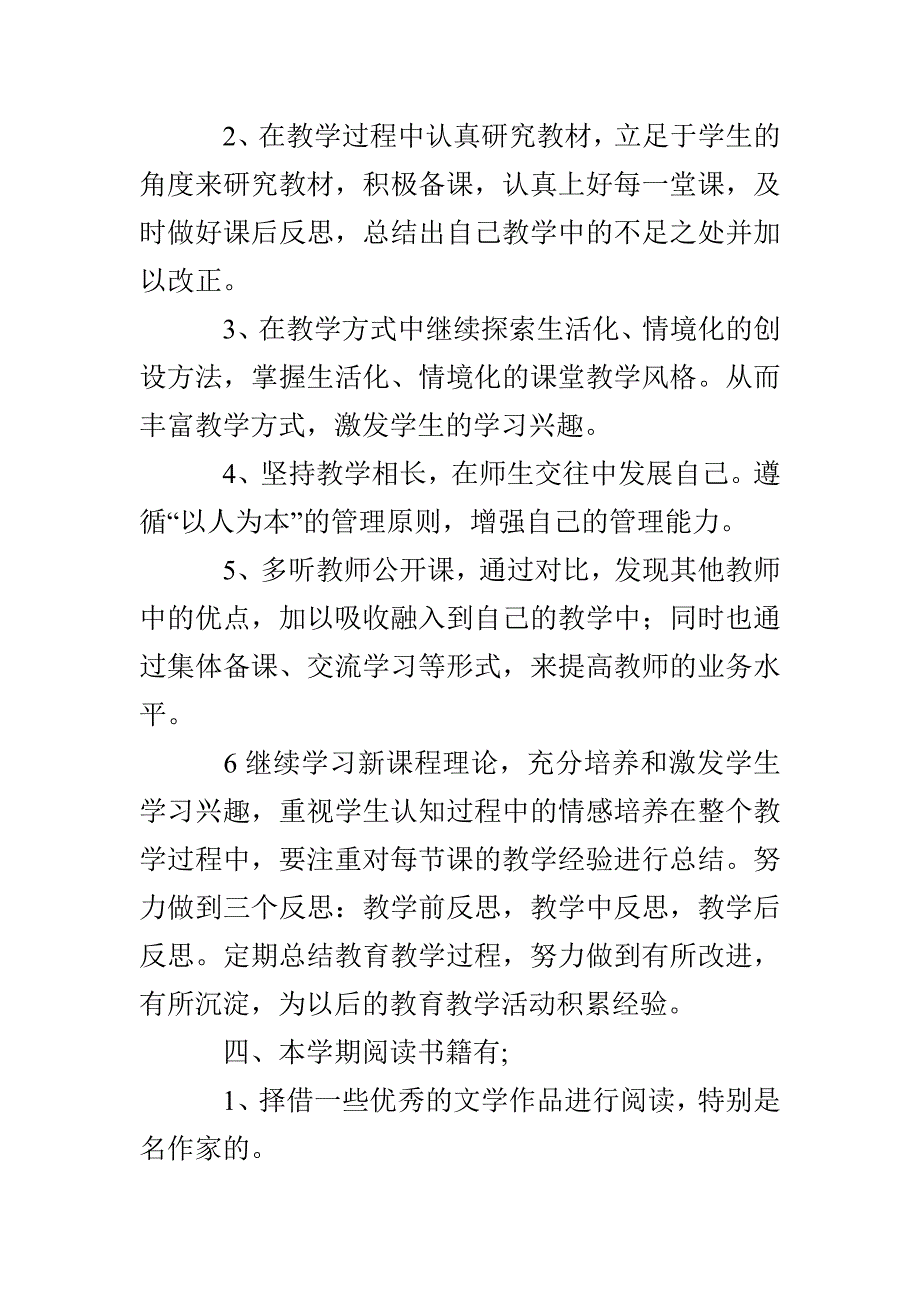 教师个人学习总结_第3页