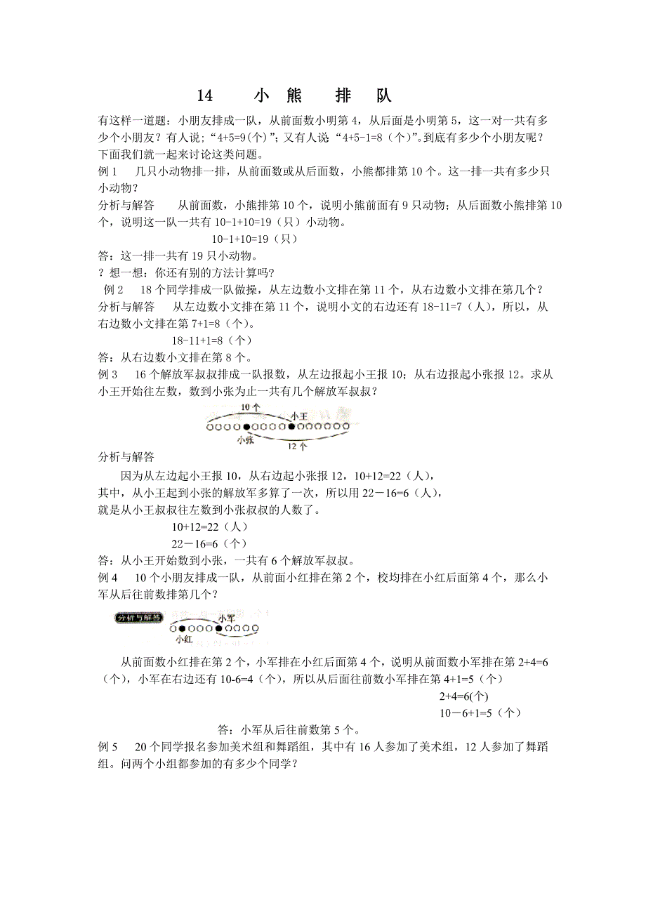 小学奥数读本14.doc_第1页