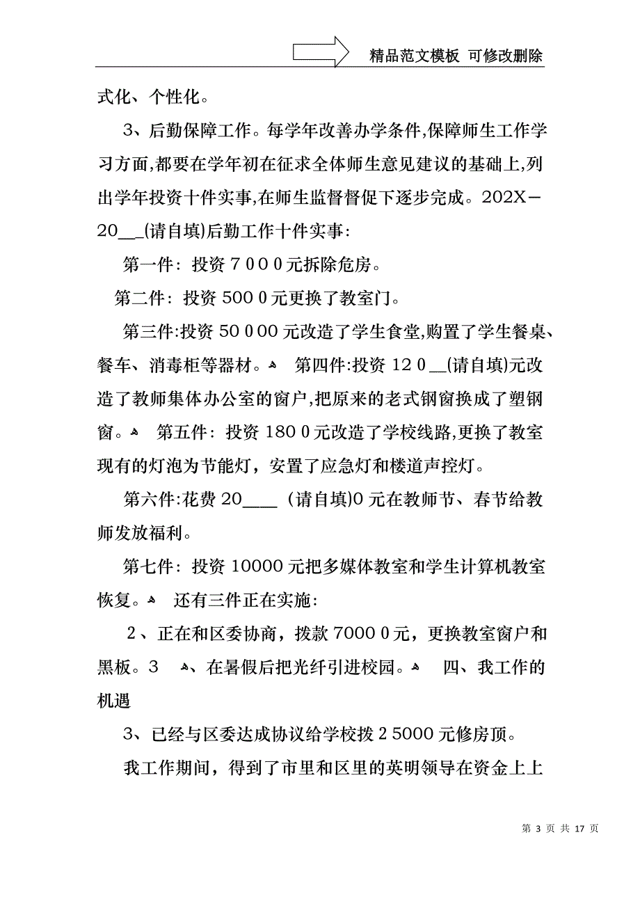 必备初中校长个人述职报告3篇_第3页