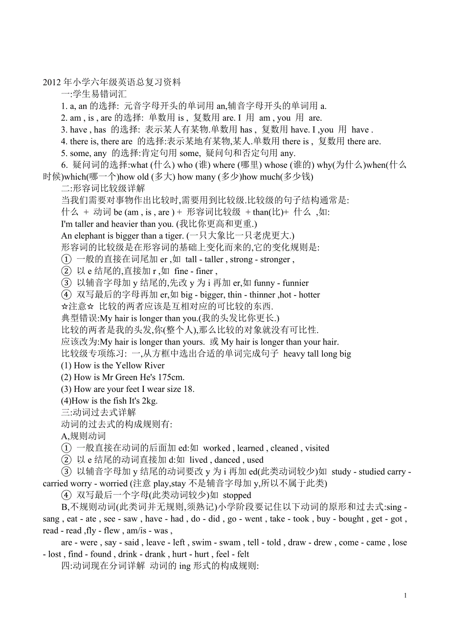 2012年小学六年级英语总复习资料.doc_第1页