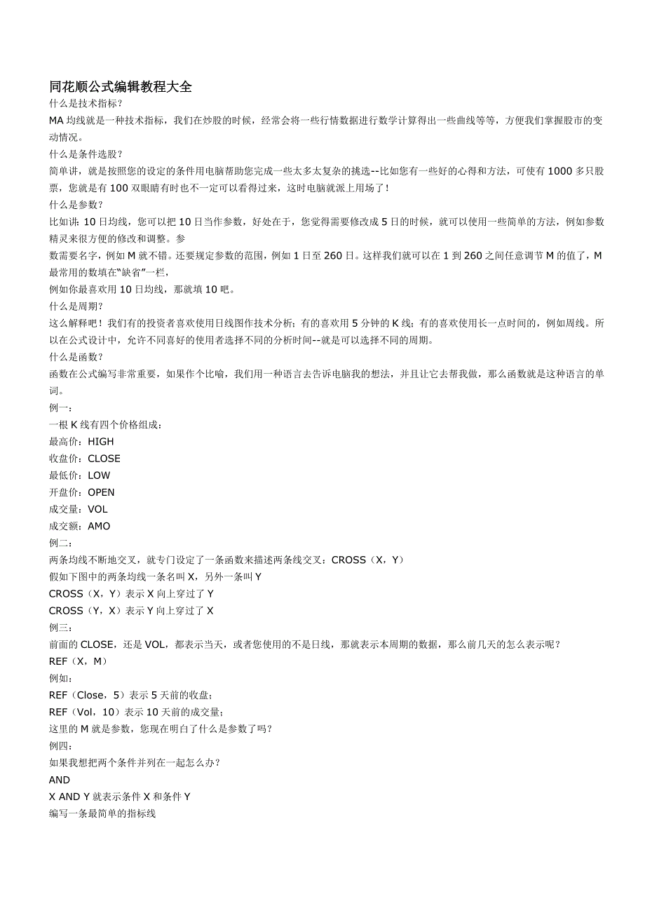 同花顺公式大全附经典公式.doc_第1页