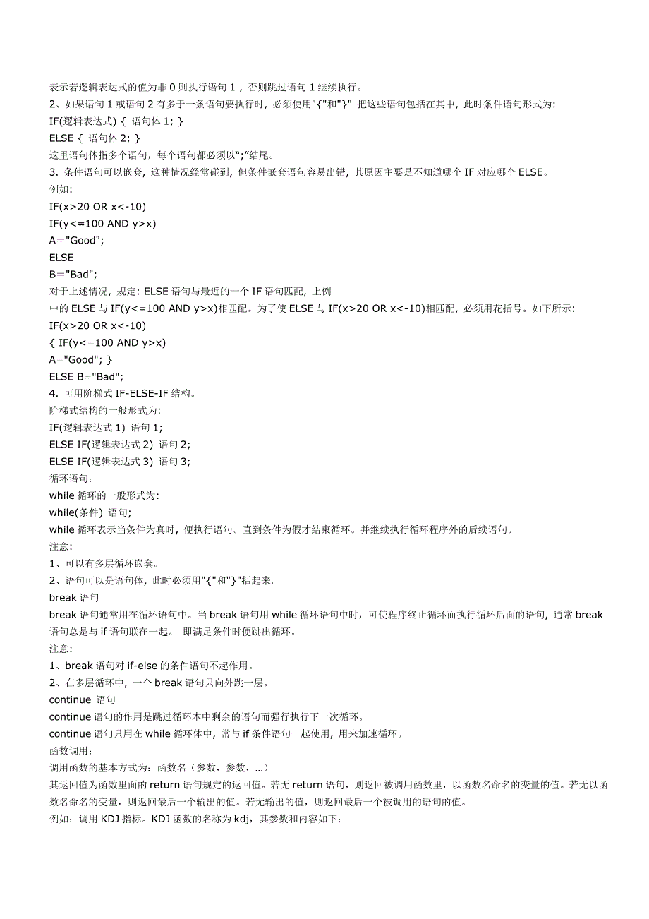 同花顺公式大全附经典公式.doc_第4页