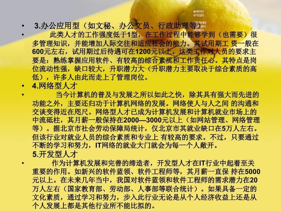 各位领导各位同仁大家时间上午好下面就我个人对_第5页