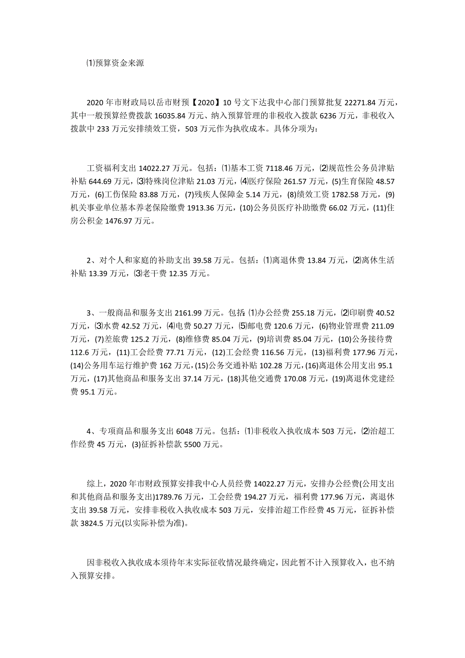 2020年度绩效管理工作总结报告_第2页