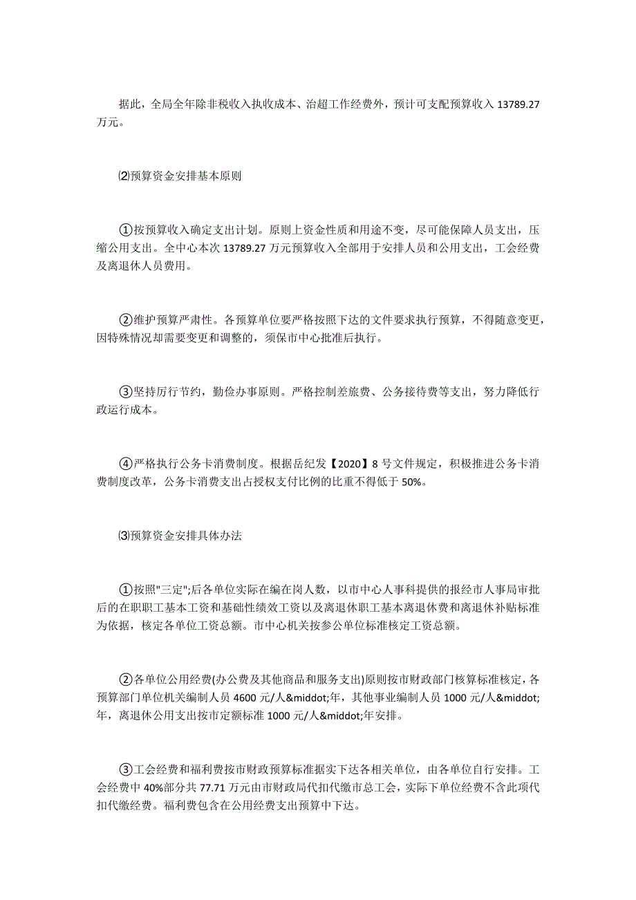 2020年度绩效管理工作总结报告_第3页