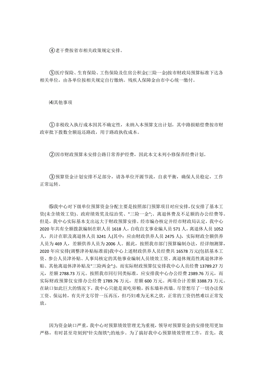 2020年度绩效管理工作总结报告_第4页