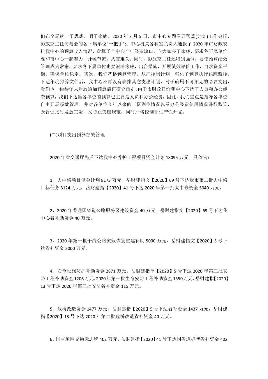 2020年度绩效管理工作总结报告_第5页