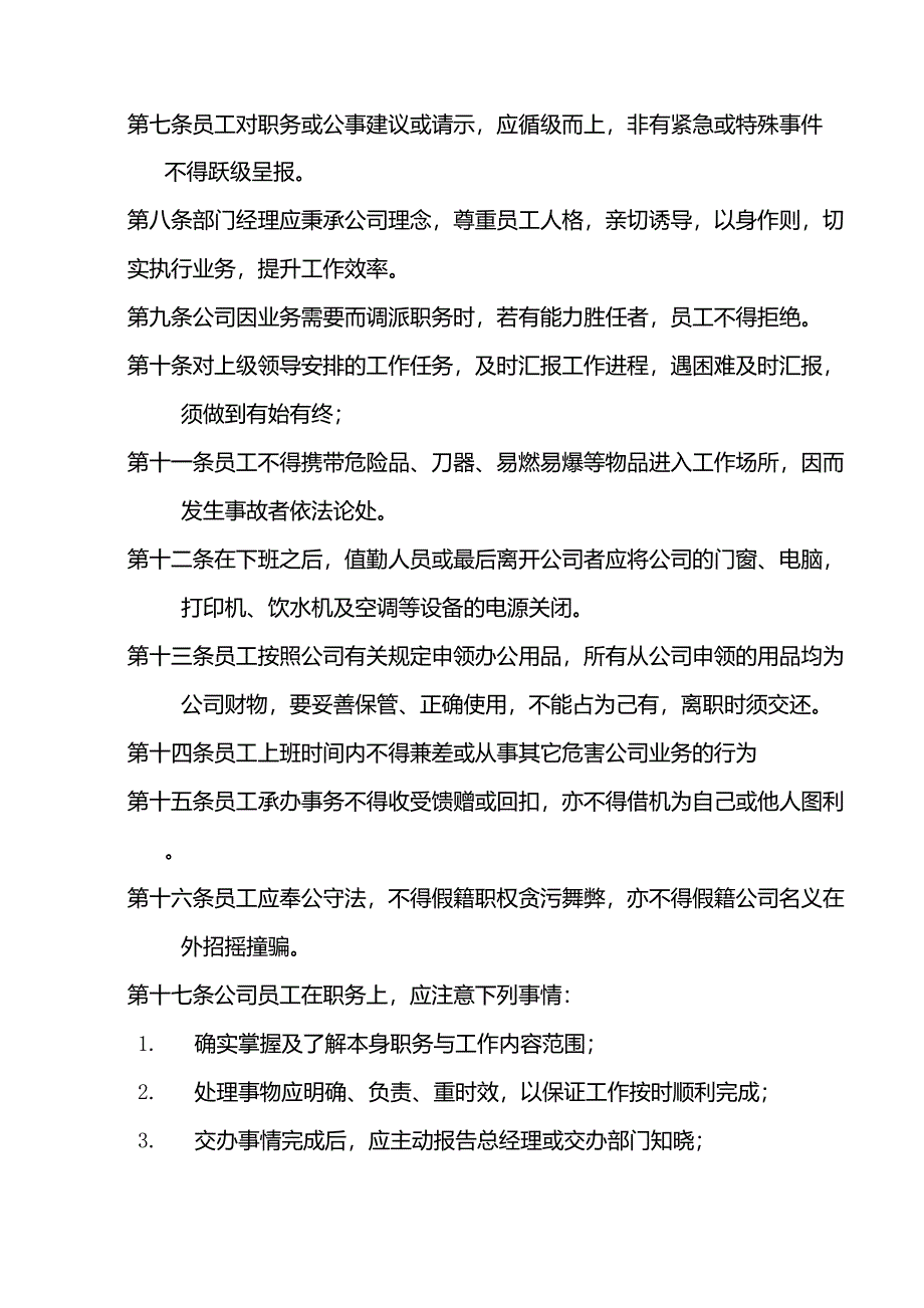 公司规章制度_第4页