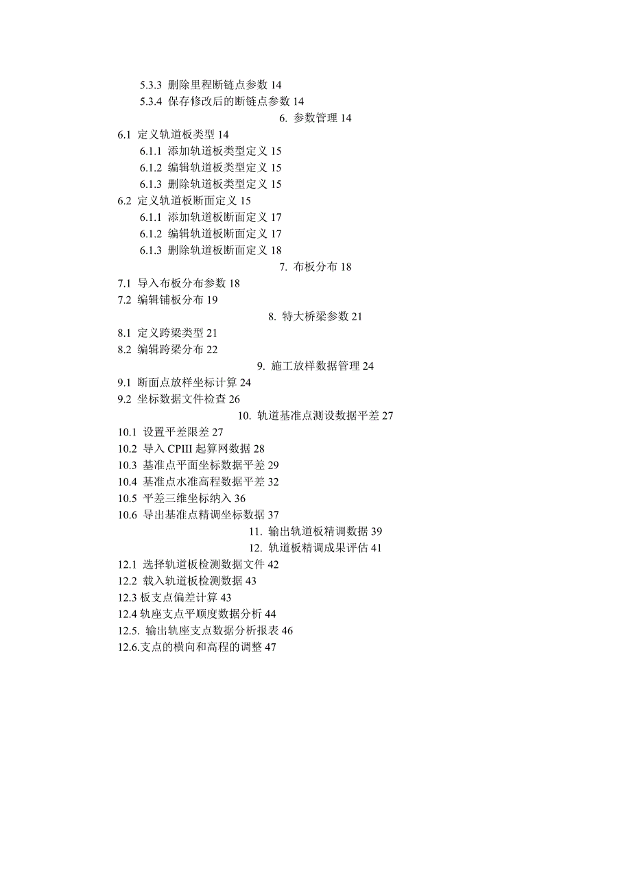 CRTSII型板式无砟轨道施工布板软件用户手册_第2页