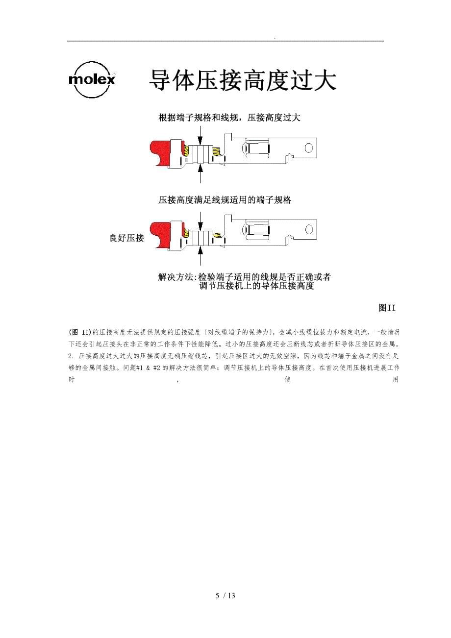 端子压接规范标准_第5页