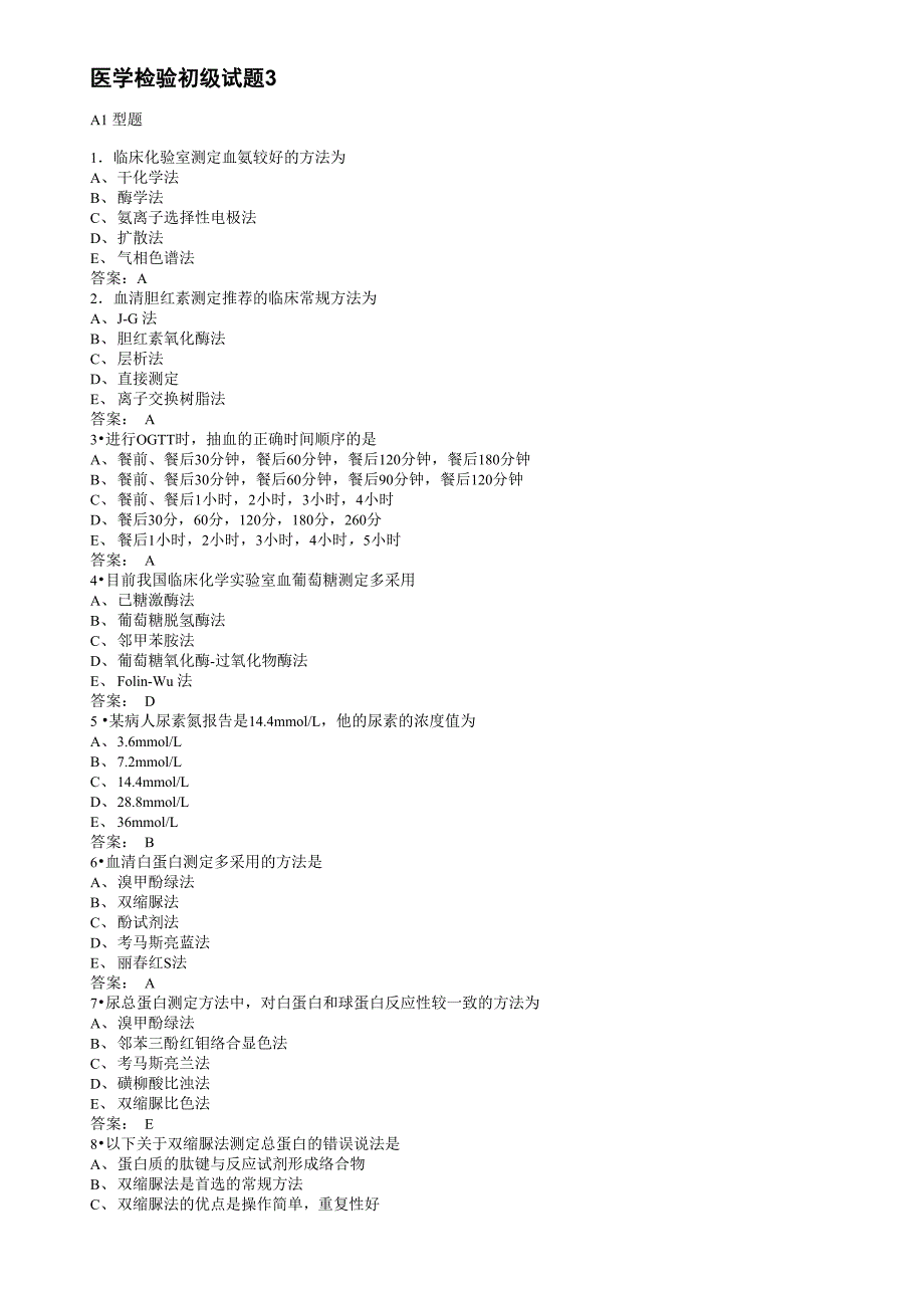 医学检验初级试题3_第1页