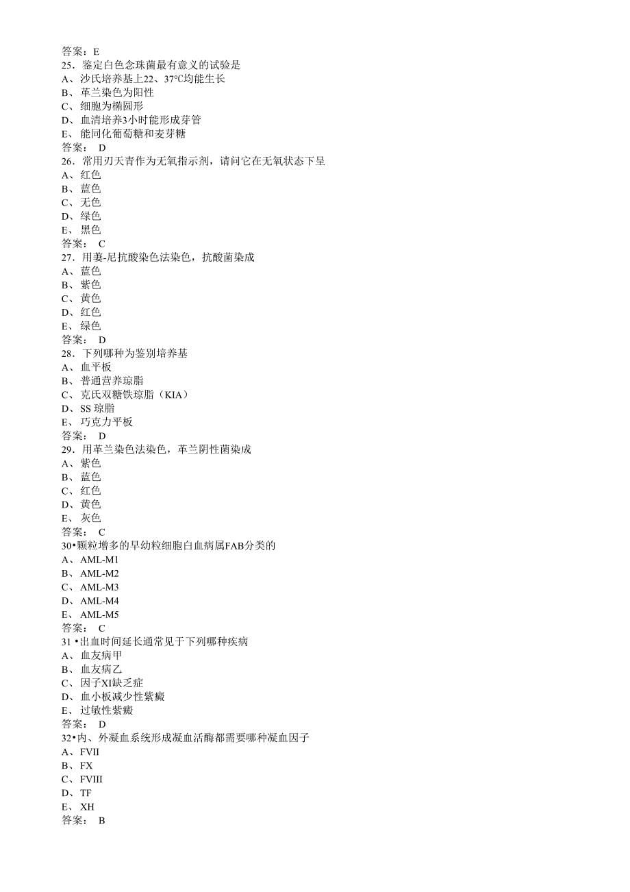 医学检验初级试题3_第5页