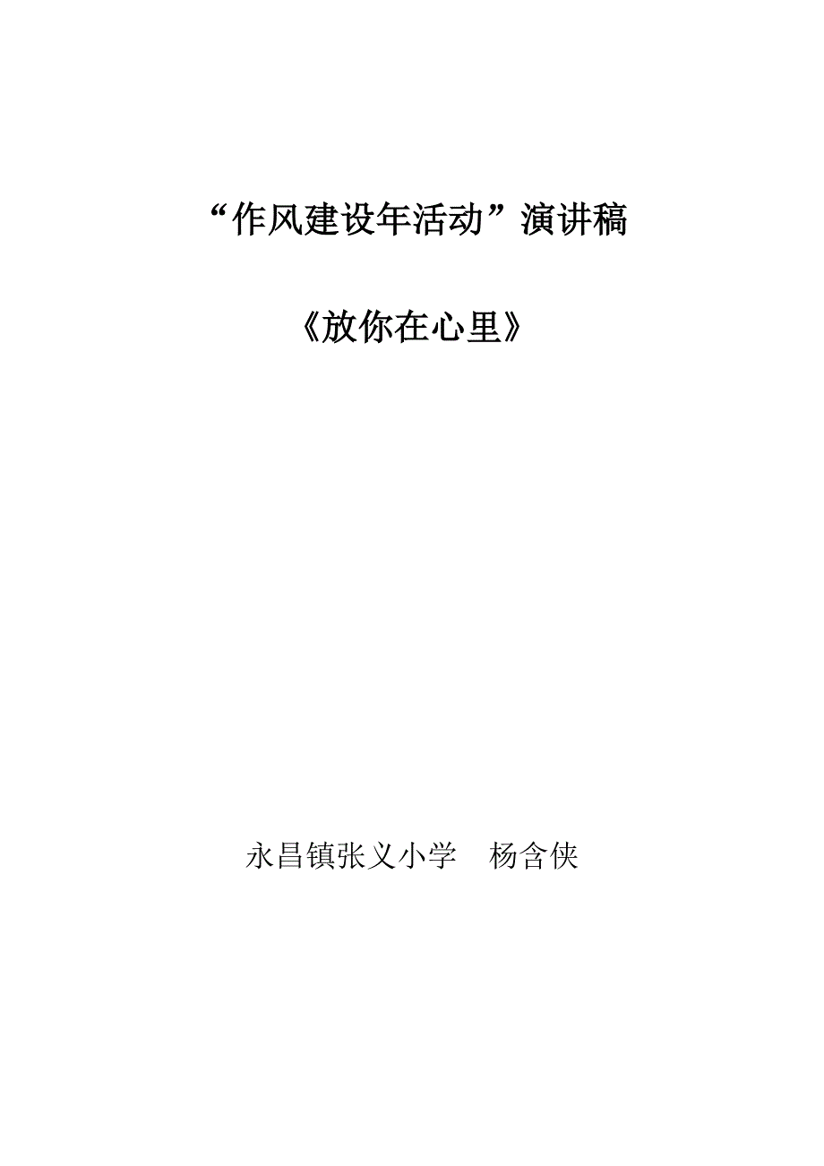 “作风建设年活动”演讲稿.docx_第4页