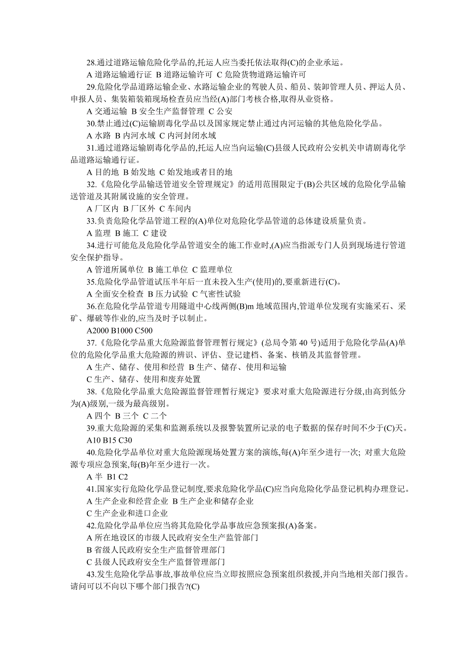 企业安全生产相关法律法规知识竞答题及答案_第3页