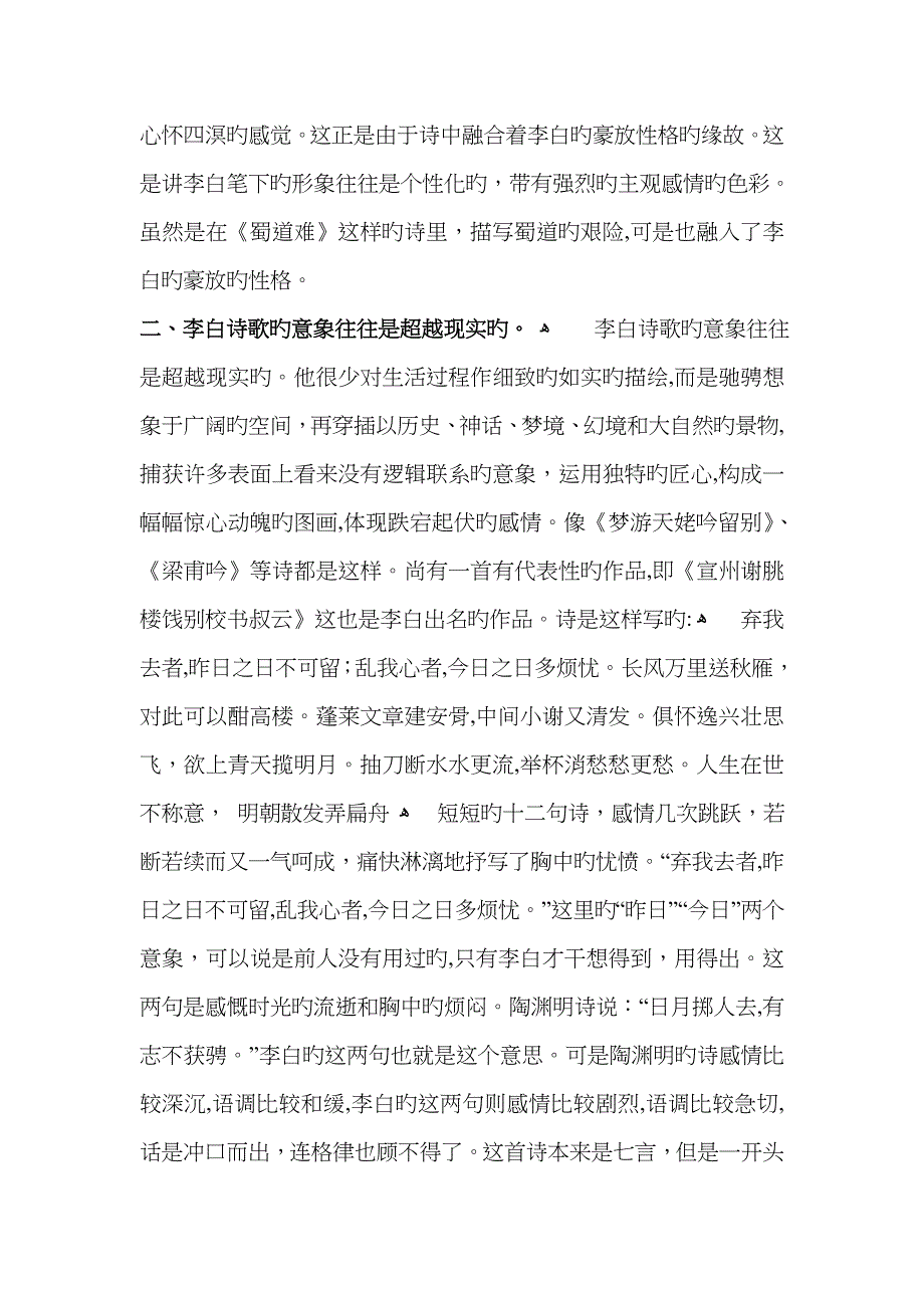 李白诗歌的艺术成就_第3页