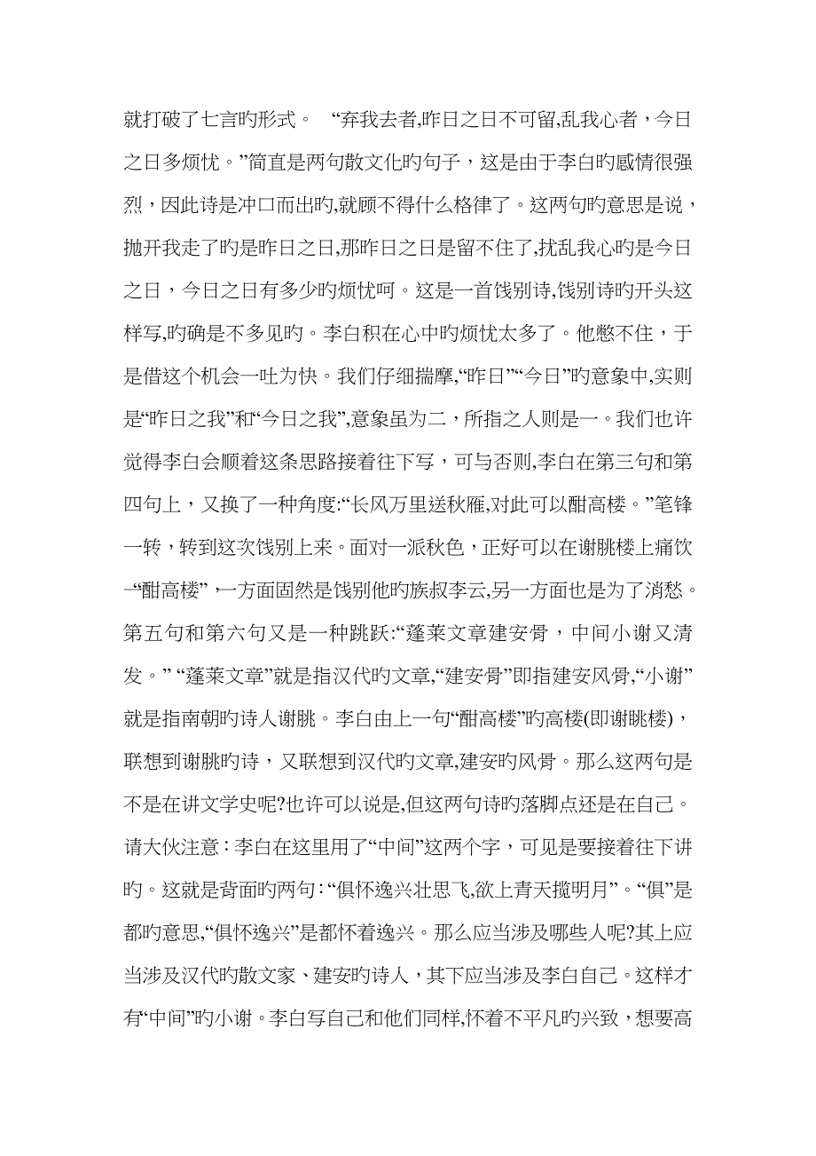 李白诗歌的艺术成就_第4页