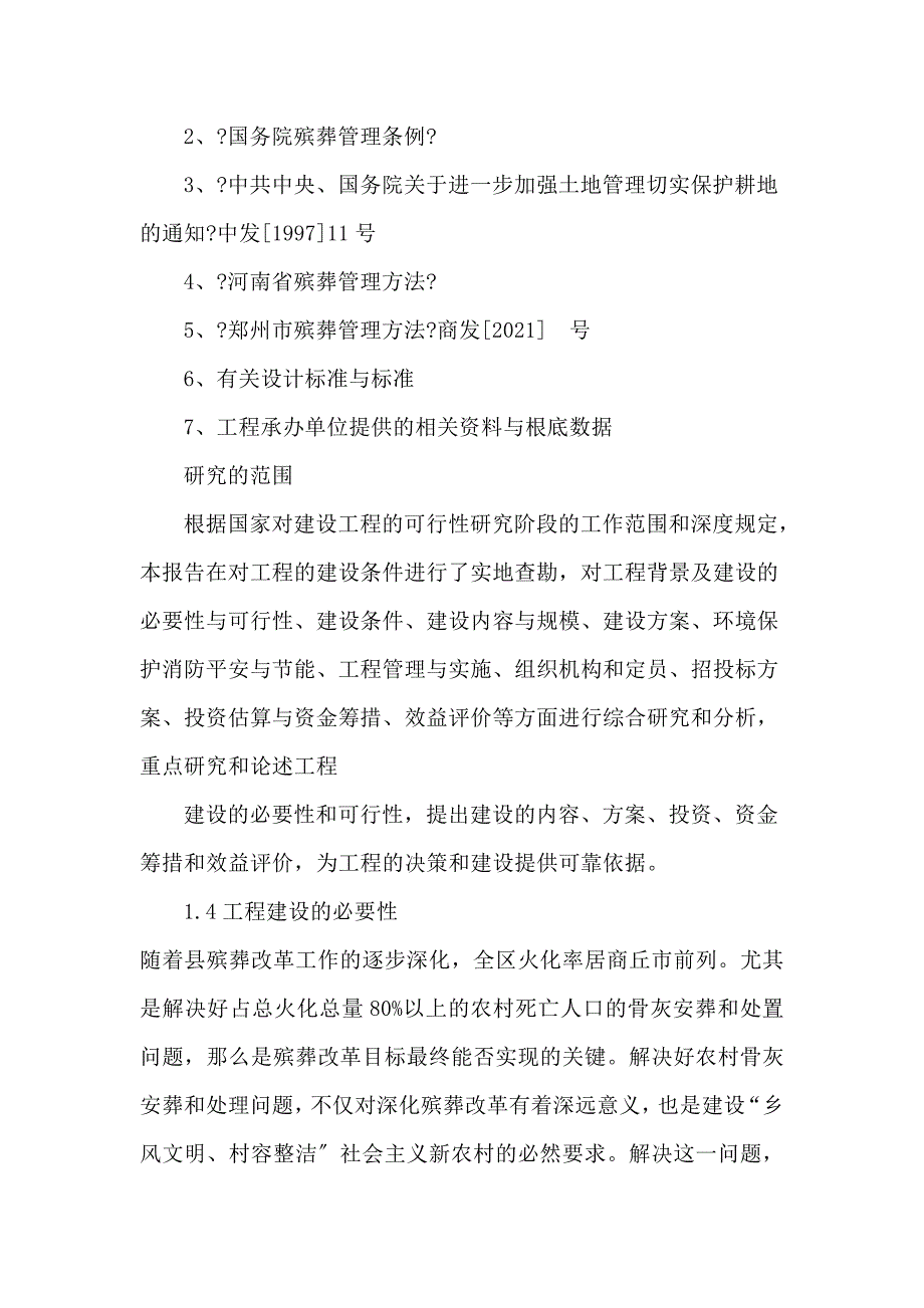 农村公益性骨灰堂_第2页