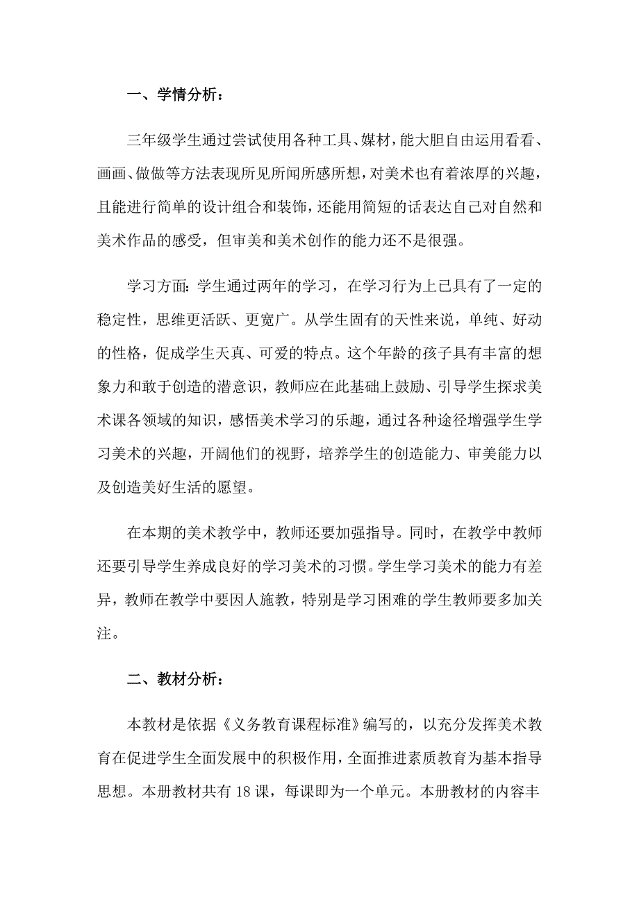 （模板）小学美术老师教学工作计划_第4页