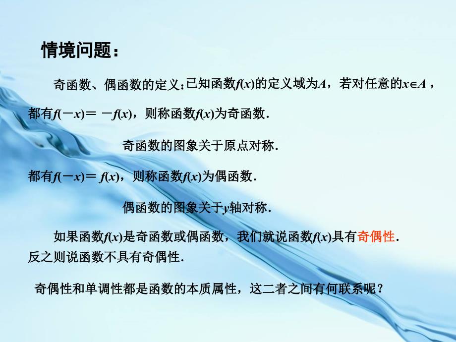 2020高中数学 2.2函数的简单性质4课件 苏教版必修1_第3页