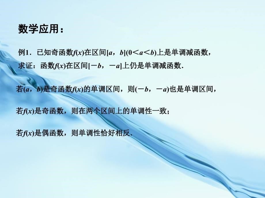 2020高中数学 2.2函数的简单性质4课件 苏教版必修1_第5页