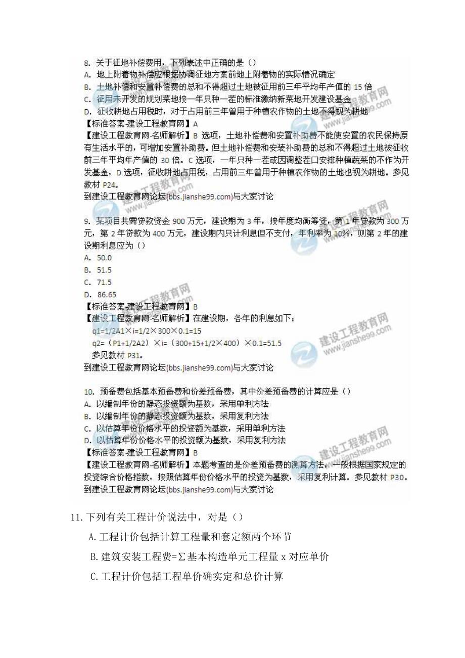 造价工程师建设工程计价考试真题及答案综述_第3页