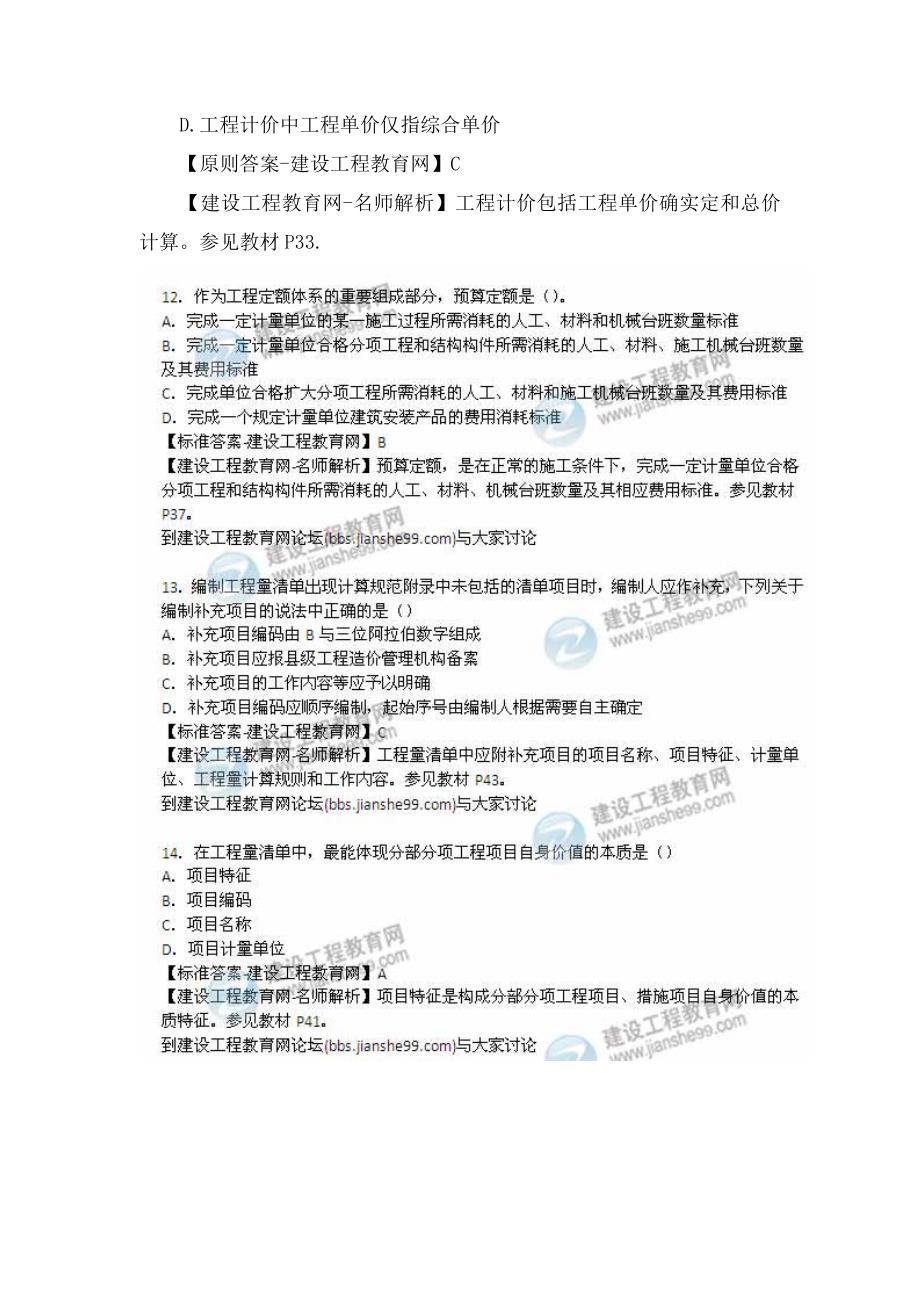 造价工程师建设工程计价考试真题及答案综述_第4页