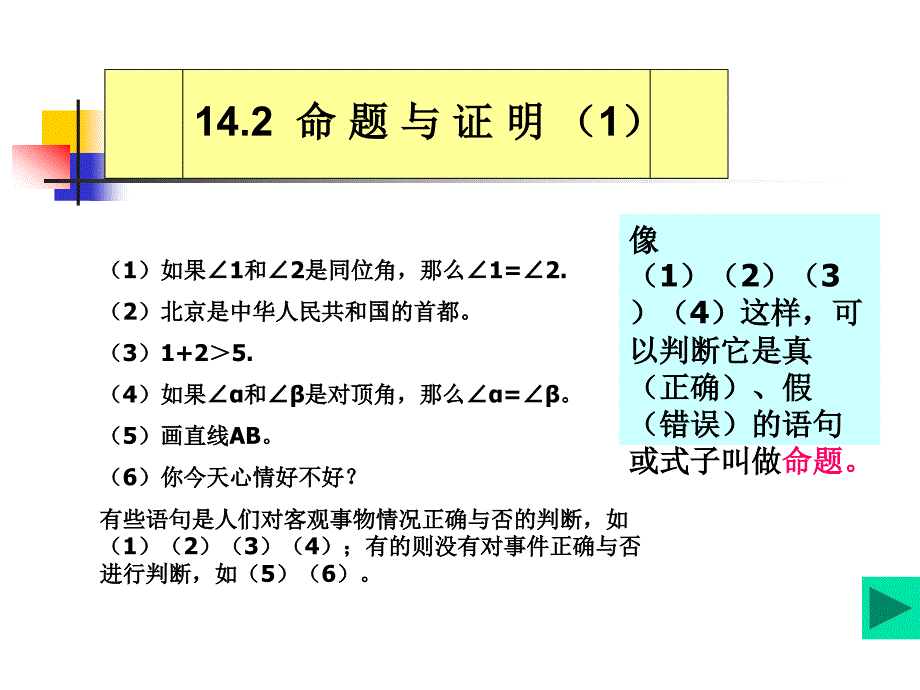 14.2命题与证明1[精选文档]_第2页