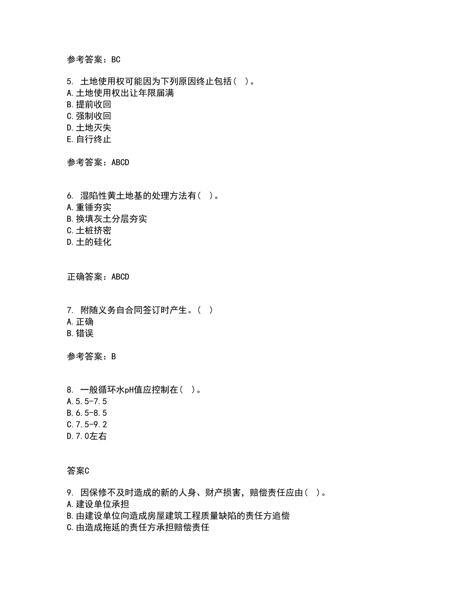 重庆大学21春《建设法规》离线作业1辅导答案8_第2页